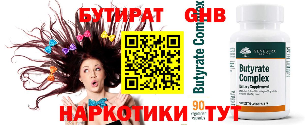 БУТИРАТ оксана  Вход с VPN  Маркс 