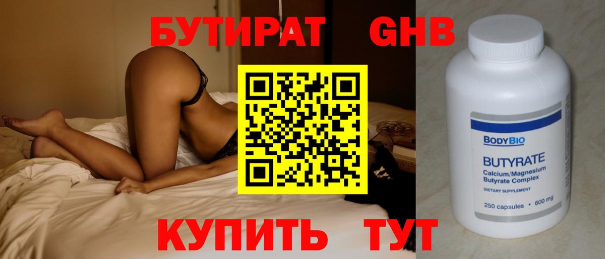 Бутират 1.4BDO Маркс