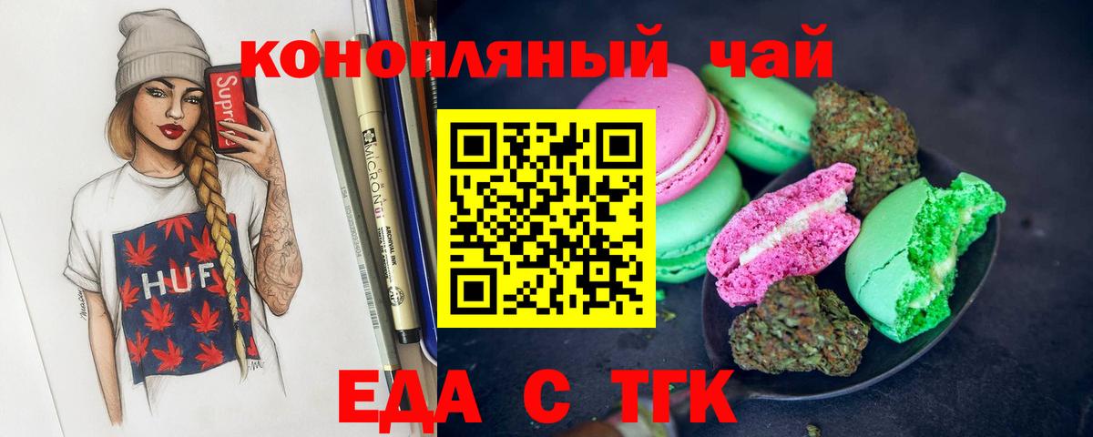 Маркс  Еда ТГК конопля  Вход с VPN 