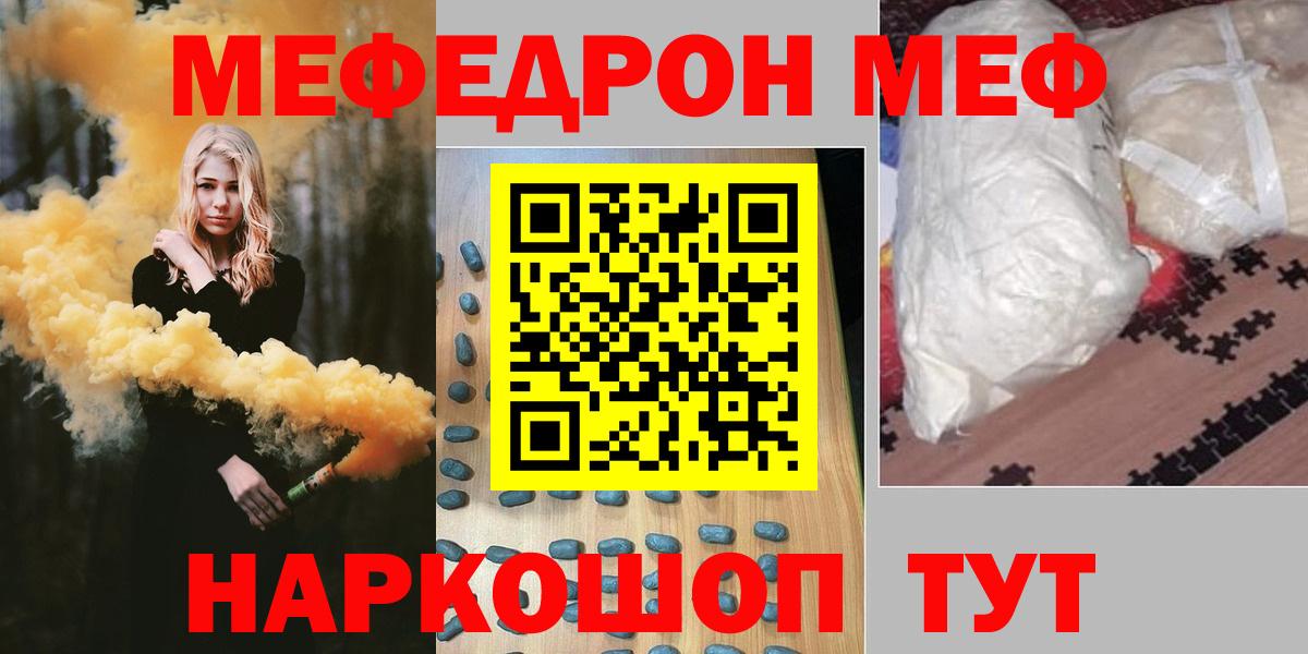 Меф мяу мяу  Вход с VPN  МЯУ-МЯУ  Мефедрон mephedrone  как найти закладки  Маркс 